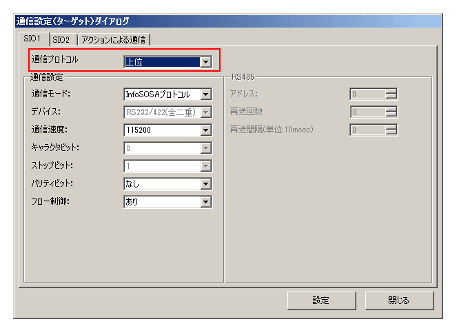 通信プロトコルが「上位」に設定