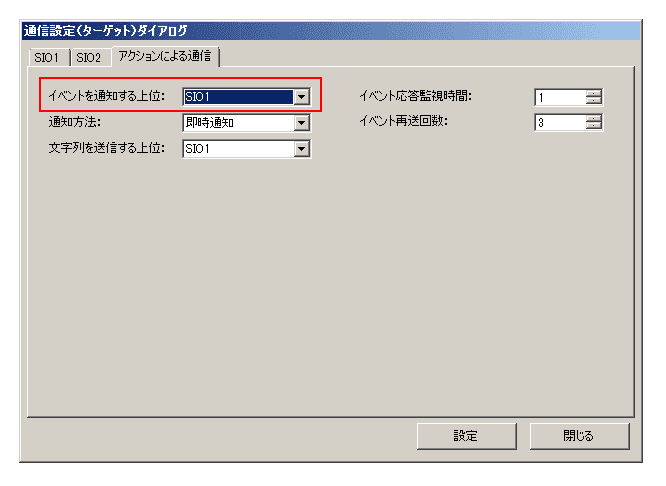 イベントを送信する上位が「SIO1」に設定