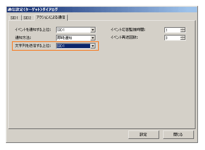 イベントを送信する上位が「SIO1」に設定